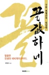 [중고] 꼴값하네 | 최형규 | 알라딘 [중고] 꼴값하네 | 최형규