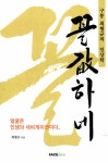 [중고] 꼴값하네 | 최형규 | 알라딘 [중고] 꼴값하네 | 최형규