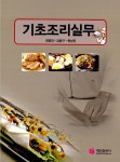 기초조리실무 : 알라딘