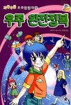 우주 완전정복 : 알라딘