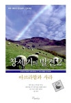 알라딘: 창세기의 발견 2 : 아브라함과 사라 창세기의 발견 2 : 아브라함과 사라