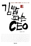 [중고] 김밥 파는 CEO | 알라딘 [중고] 김밥 파는 CEO