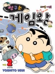 [중고] 짱구는 게임왕 2 : 알라딘
