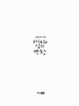 알라딘: [중고] 바다와 섬의 만찬 [중고] 바다와 섬의 만찬