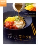 알라딘: 오늘부터 우리 집은 국수 맛집 오늘부터 우리 집은 국수 맛집