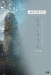 [전자책] 우라시마 타로 : 용궁에 간 어부 이야기 - 꼭 알아야 할 일본전래동화 시리즈 04 | 작자 미상 | 알라딘 우라시마 타로 : 용궁에 간 어부... 