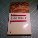 알라딘: [중고] 황제를 위하여 1 [중고] 황제를 위하여 1