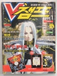 [중고] V챔프 1999.1 | 알라딘 [중고] V챔프 1999.1