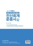 2019 이패스 전산회계운용사 2급 실기 | 2019 이패스 전산회계운용사 | 박명희 | 알라딘 2019 이패스 전산회계운용사 2급 실기 | 2019 이패스... 