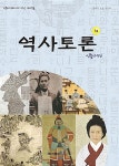 역사토론 1호 : 인물사 편 | 역사토론 시리즈 | 행복한 논술 편집부 엮음 | 알라딘 역사토론 1호 : 인물사 편 | 역사토론 시리즈  | 행복한 논술... 