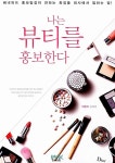[중고] 나는 뷰티를 홍보한다 | 김혜경 | 알라딘 [중고] 나는 뷰티를 홍보한다 | 김혜경