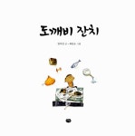 [중고] 도깨비 잔치 | 알라딘 [중고] 도깨비 잔치
