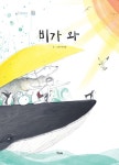 비가 와 : 알라딘
