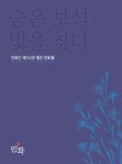 알라딘: 숨은 보석 빛을 찾다 숨은 보석 빛을 찾다