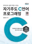 자기주도 C언어 프로그래밍 | 김동규 | 알라딘 자기주도 C언어 프로그래밍 | 김동규