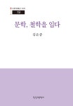 알라딘: 문학, 철학을 입다 문학, 철학을 입다