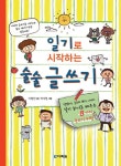 [전자책] 일기로 시작하는 술술 글쓰기 : 알라딘
