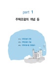 지역주택조합의 진실 | 김은유.임승택.김태원 | 알라딘 지역주택조합의 진실 | 김은유.임승택.김태원