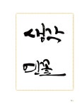 40일 완성 캘리그라피 : 알라딘