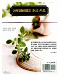 [중고] 아로마테라피 허브 카드 (45장) : 알라딘