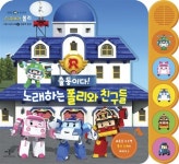 알라딘: [중고] 노래하는 폴리와 친구들 [중고] 노래하는 폴리와 친구들