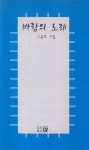 알라딘: [전자책] 바람의 노래 [전자책] 바람의 노래