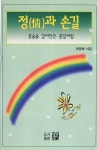 알라딘: [전자책] 정과 손길 [전자책] 정과 손길