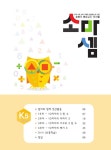 [중고] 소마셈 K5 : 5~7세 | 소마사고력수학 연구소 | 알라딘 [중고] 소마셈 K5 : 5~7세 | 소마사고력수학 연구소