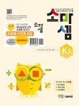 소마셈 K단계 1~8 세트 - 전8권 | 소마셈 K단계 | 소마사고력수학 연구소 | 알라딘 소마셈 K단계 1~8 세트 - 전8권 | 소마셈 K단계... 