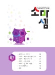 소마셈 B7 : 2학년 | 소마셈 B단계 7 | 김지선 외 | 알라딘 소마셈 B7 : 2학년 | 소마셈 B단계 7 | 김지선 외