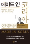 메이드 인 코리아 | 이영현 | 알라딘 메이드 인 코리아 | 이영현
