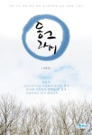 [전자책] 동그라미 : 알라딘