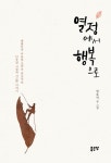 열정에서 행복으로 : 알라딘