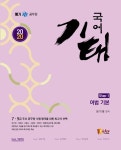 알라딘: [중고] 2020 기태 국어 step 1 기본이론 세트 - 전2권 [중고] 2020 기태 국어 step 1 기본이론 세트 - 전2권