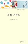 돌을 키우다 : 알라딘