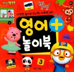뽀로로 영어 플러스 놀이북 | 뽀로로 플러스 놀이북 | 키즈아이콘 편집부 | 알라딘 뽀로로 영어 플러스 놀이북 | 뽀로로 플러스 놀이북... 