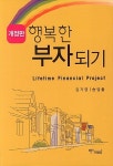 행복한 부자되기 : 알라딘