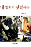 내 영혼의 텃밭에는 : 알라딘