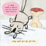 알라딘: [중고] 냥이와 멍이 [중고] 냥이와 멍이