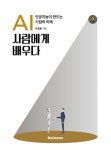 [전자책] AI, 사람에게 배우다 | 우정훈 | 알라딘 AI, 사람에게 배우다 | 우정훈