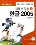 [중고] 한글 2005 | 알라딘 [중고] 한글 2005
