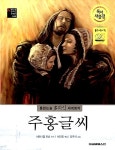 [중고] 주홍글씨 : 알라딘