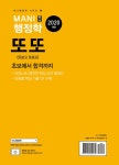 알라딘: [중고] 2020 마니 행정학 또또 [중고] 2020 마니 행정학 또또