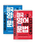 알라딘: [중고] [세트] 미국 영어 회화 문법 1~2 세트 - 전2권 [중고] [세트] 미국 영어 회화 문법 1~2 세트 - 전2권