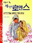 알라딘: [중고] 역사 속 세기의 로맨스 2 : 타지마할, 영원한 사랑의 완성 [중고] 역사 속 세기의 로맨스 2 : 타지마할, 영원한 사랑의 완성