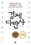 알라딘: [중고] 경제 다반사 [중고] 경제 다반사