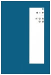 알라딘: [중고] 시인 백석 세트 - 전4권 [중고] 시인 백석 세트 - 전4권