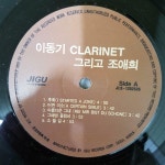 알라딘: 미리보기 - [중고] [LP] 이동기 Clarinet 그리고 조애희