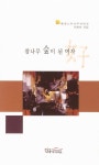 알라딘: [중고] 참나무 숲이 된 여자 [중고] 참나무 숲이 된 여자