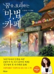 알라딘: [전자책] 꿈을 요리하는 마법카페 [전자책] 꿈을 요리하는 마법카페